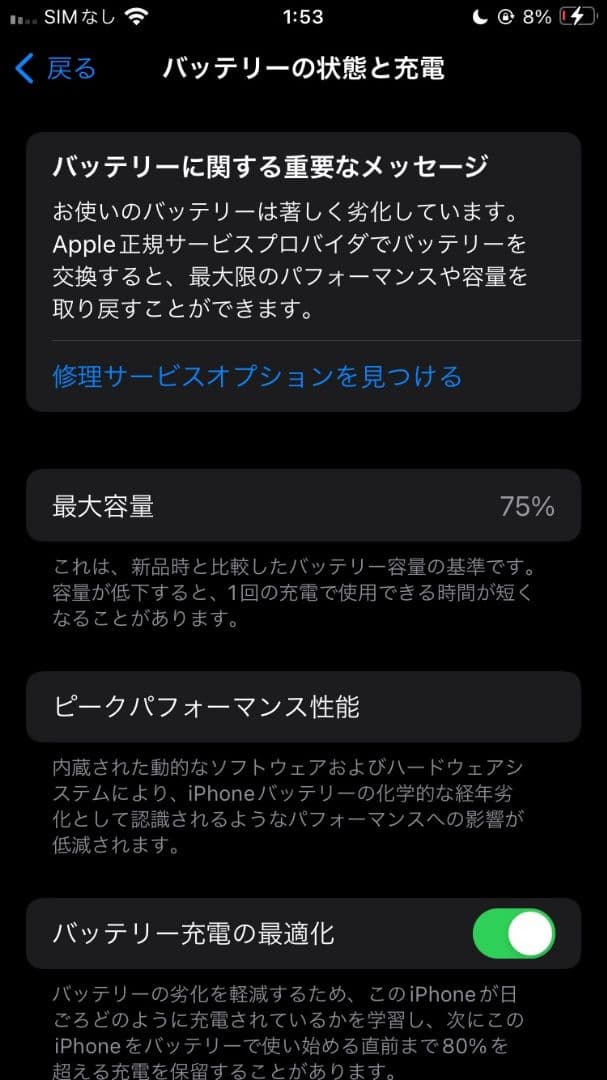 Apple iPhone SE 第2世代 128GB SIMロック解除済