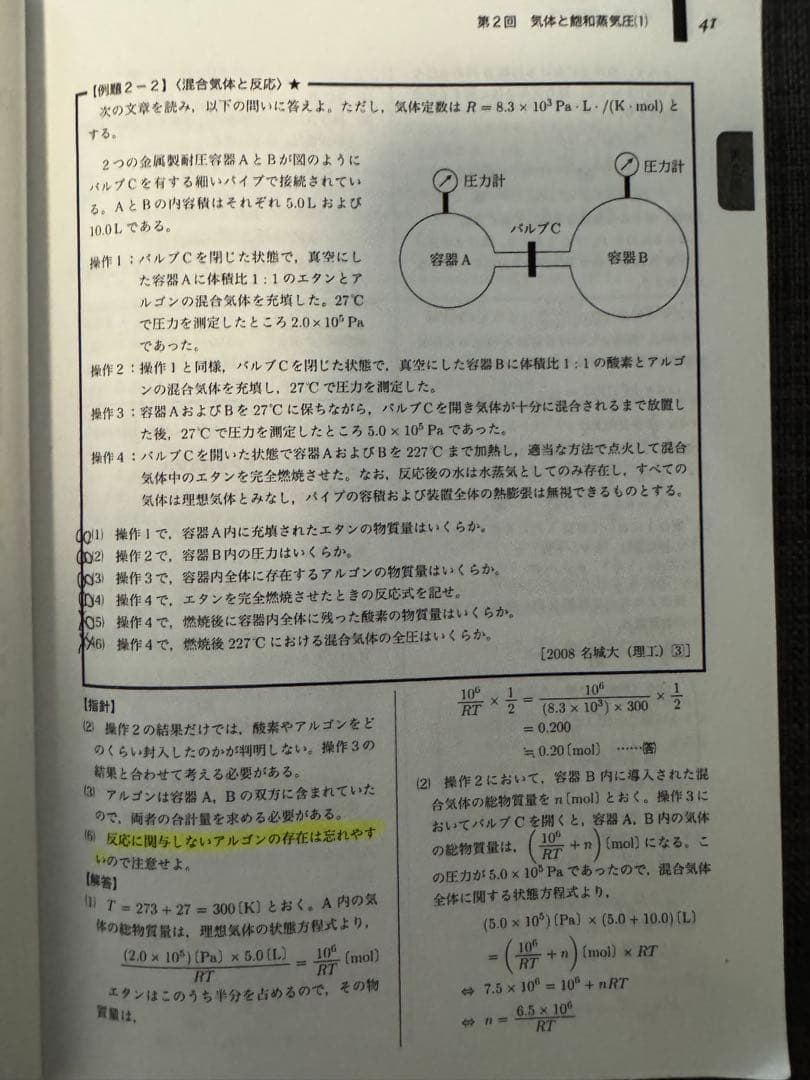 鉄緑会　入試化学確認シリーズ