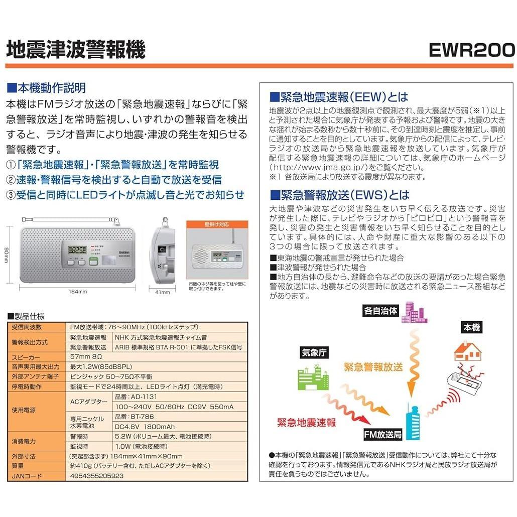 UNIDEN ユニデン 地震津波警報機 EWR200 動作確認済 美品