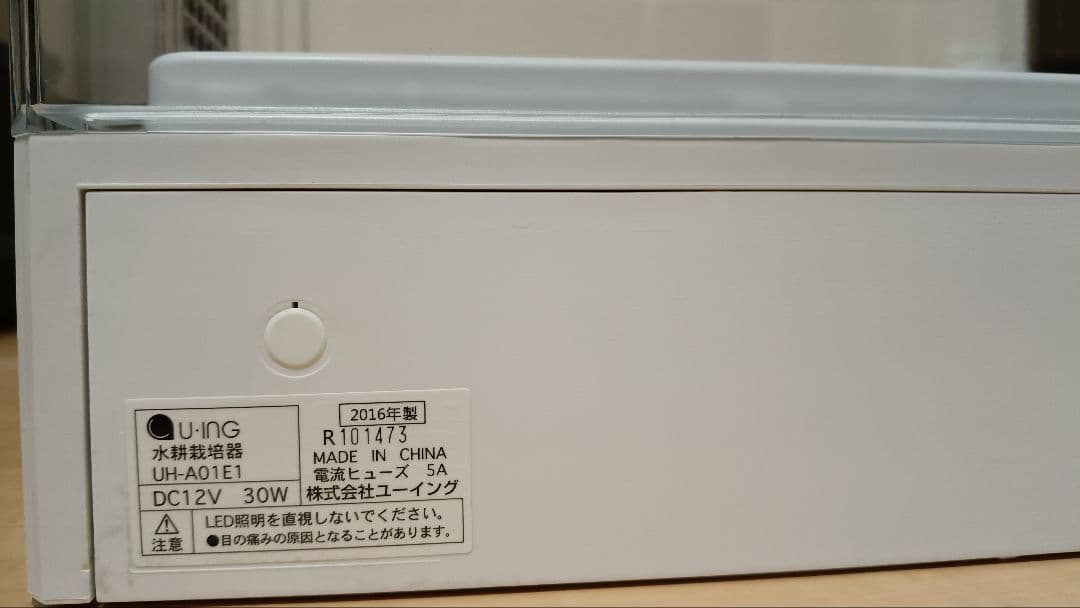 ユーイング 水耕栽培器セットGreen Farm UH-A01E