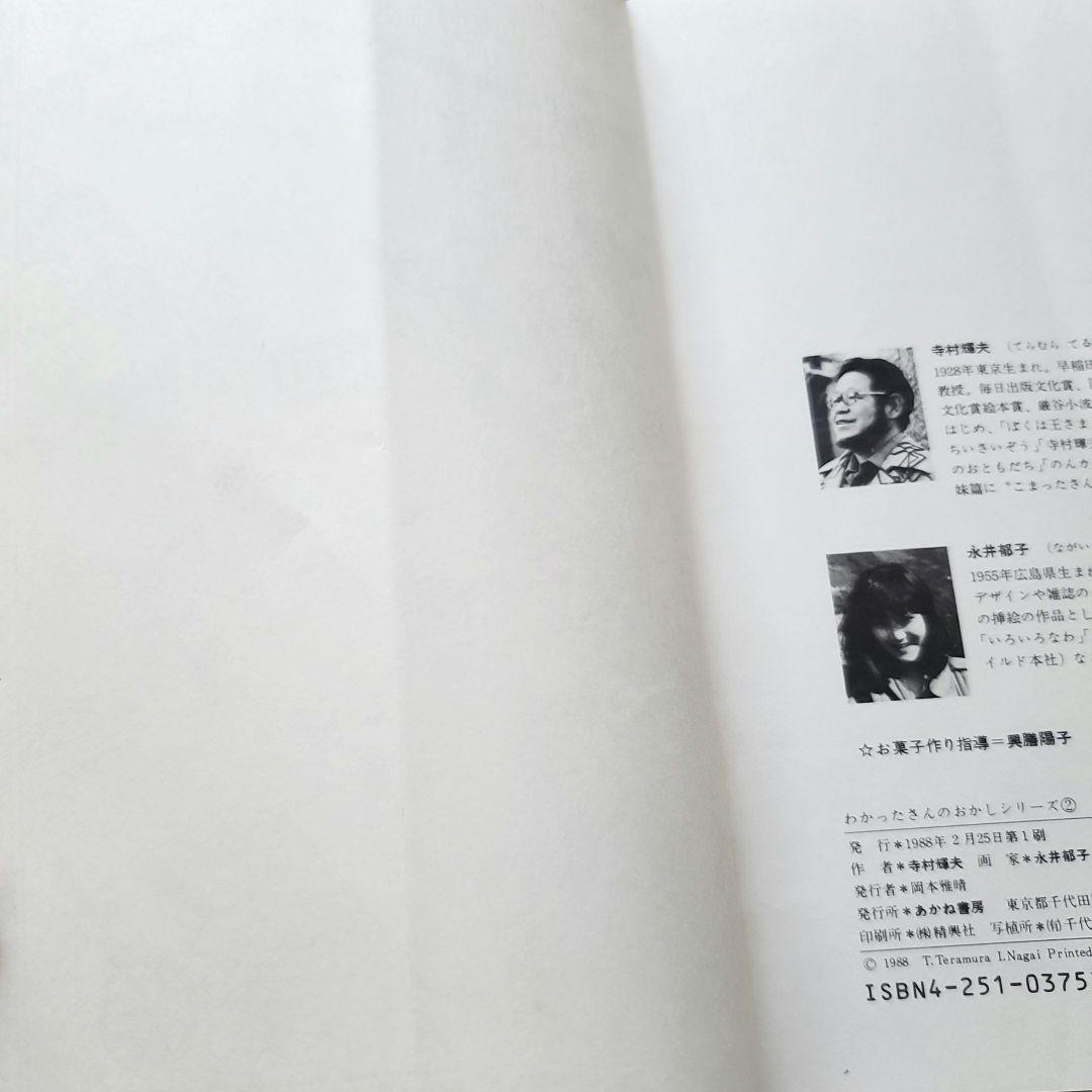 【最終値下げ】わかったさん　こまったさんシリーズ　合わせて13冊