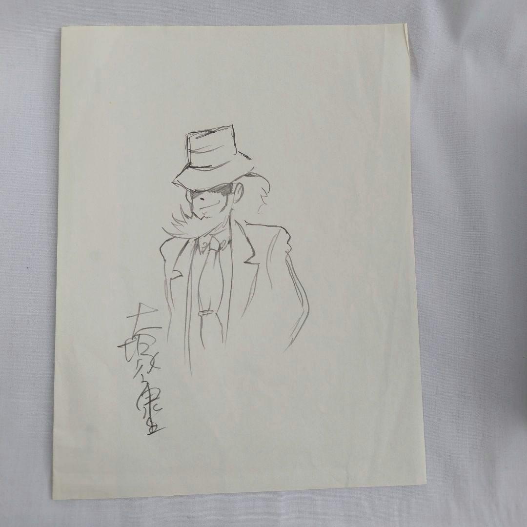 大塚康生のおもちゃ箱2 次元 サイン付き