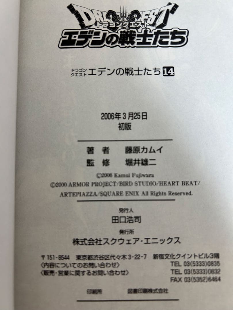 【全巻　初版】ドラゴンクエスト　 エデンの戦士たち 全巻セット
