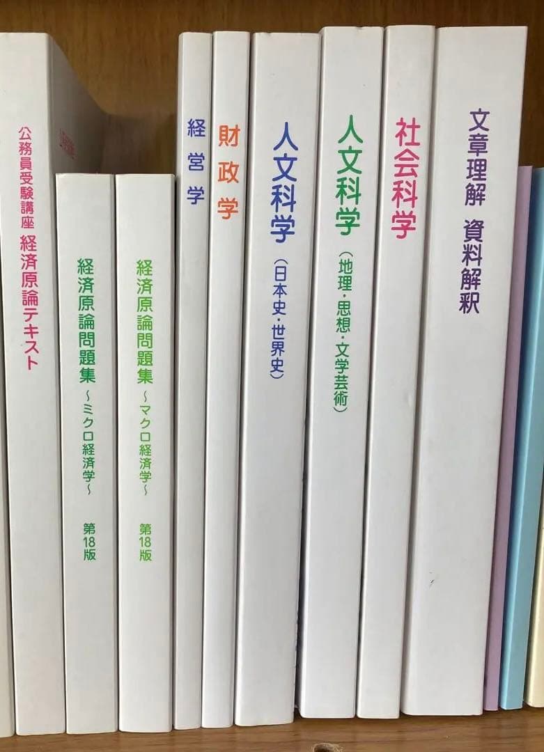 公務員試験　問題集　大学生協 公務員講座　テキスト　31冊　（送料無料）