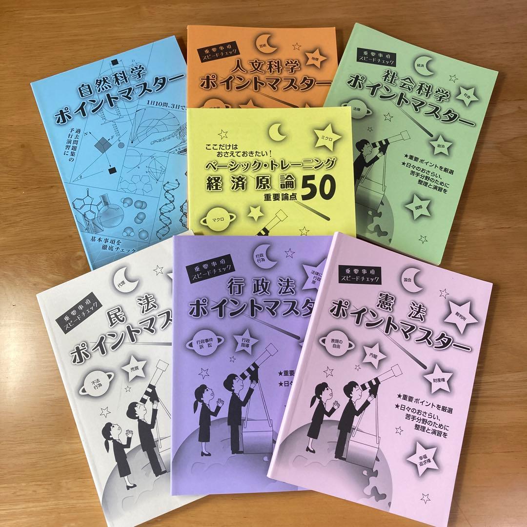公務員試験　問題集　大学生協 公務員講座　テキスト　31冊　（送料無料）