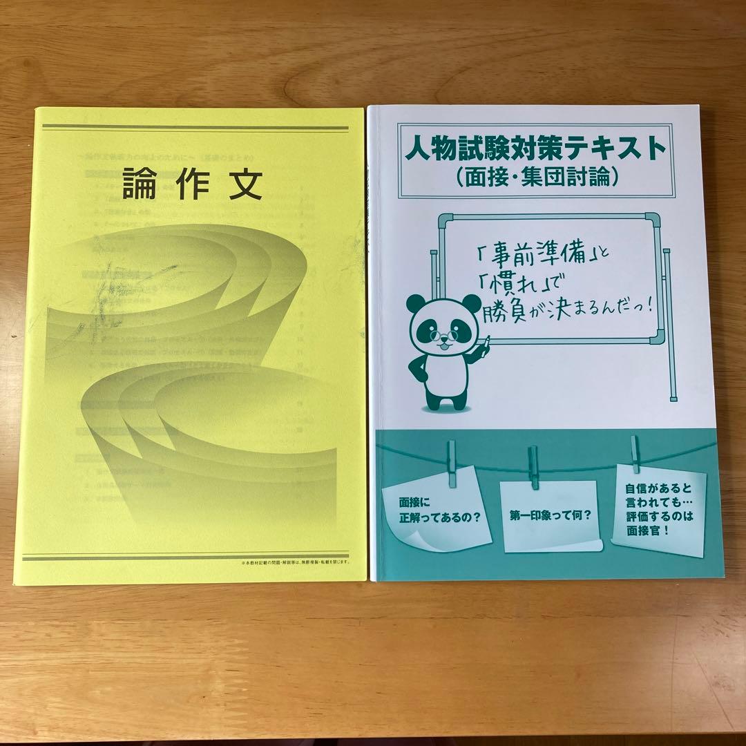 公務員試験　問題集　大学生協 公務員講座　テキスト　31冊　（送料無料）