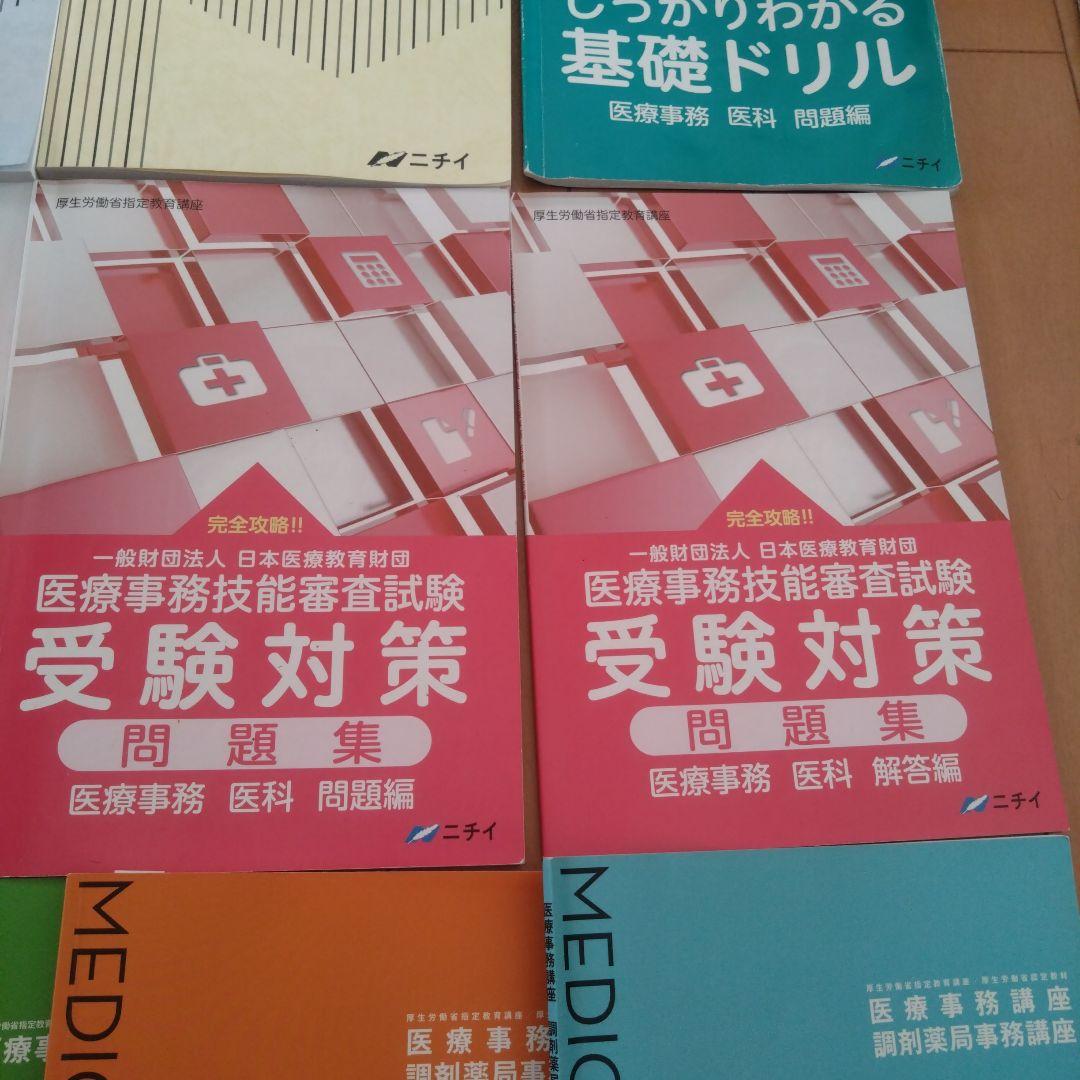 医療事務講座　ニチイ　2024年　13冊セット