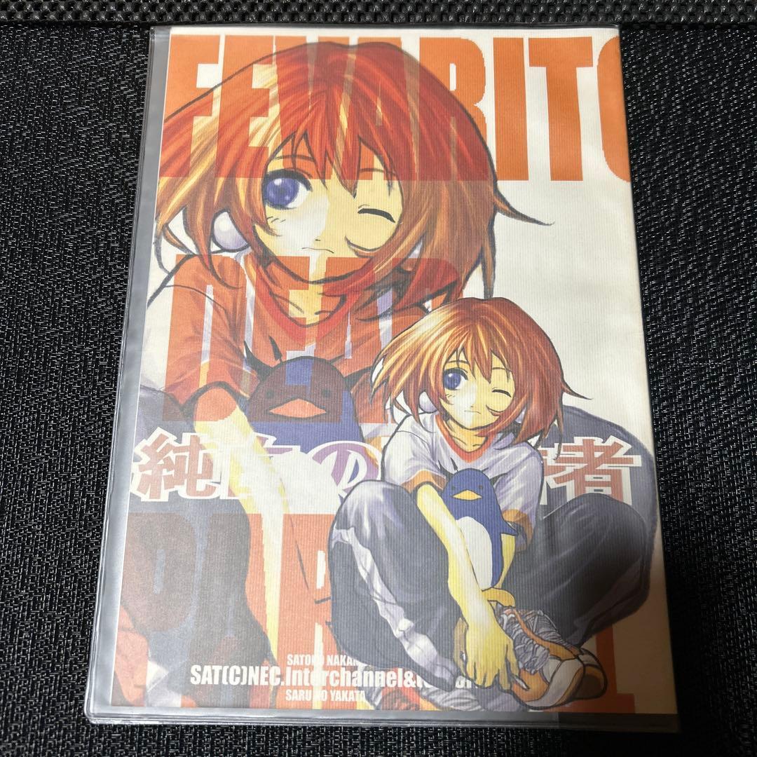 FAVORITE DEAR 純白の預言者 / 中村聡子　同人誌　フェイバリットデ