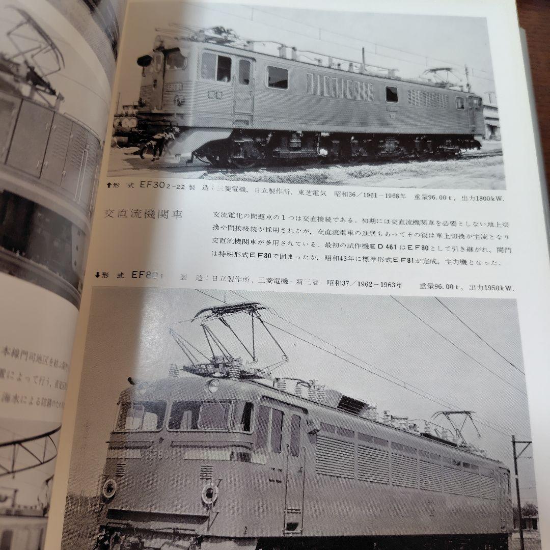 100年の国鉄車両