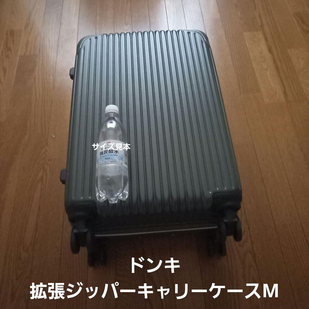 ドンキイチオシ 拡張ジッパーキャリーケース 軽量 M