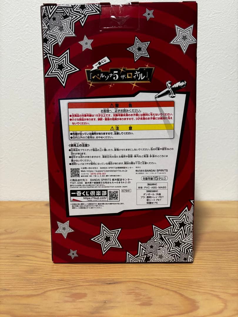 ペルソナ5 ロイヤル 一番くじ　A賞　主人公 フィギュア