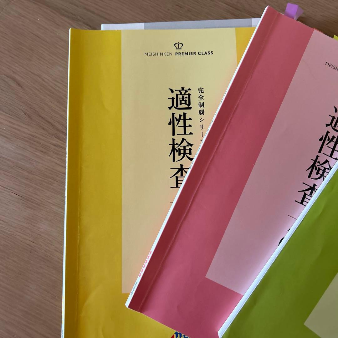 ちゅん　セット　名進研　完全制覇　6年　4教科セット　適性検査対策