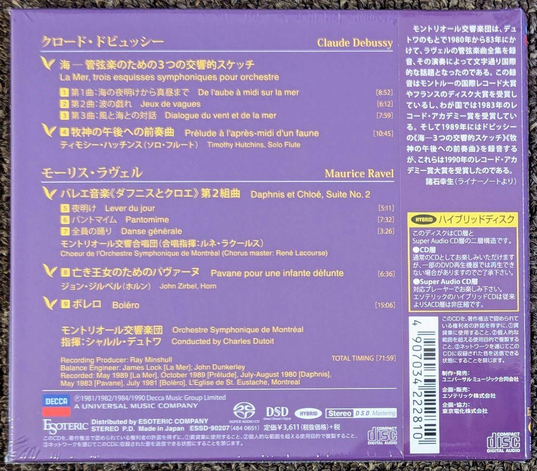 ESOTERIC SACD⭐️ドビュッシー&ラヴェル管弦楽曲集-デュトワ