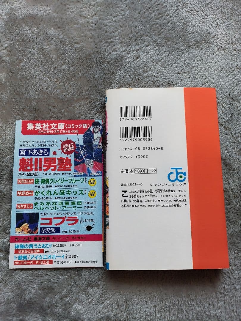 初版NARUTO ナルト 1巻　岸本正史 第1刷発行 コミックスニュース付き