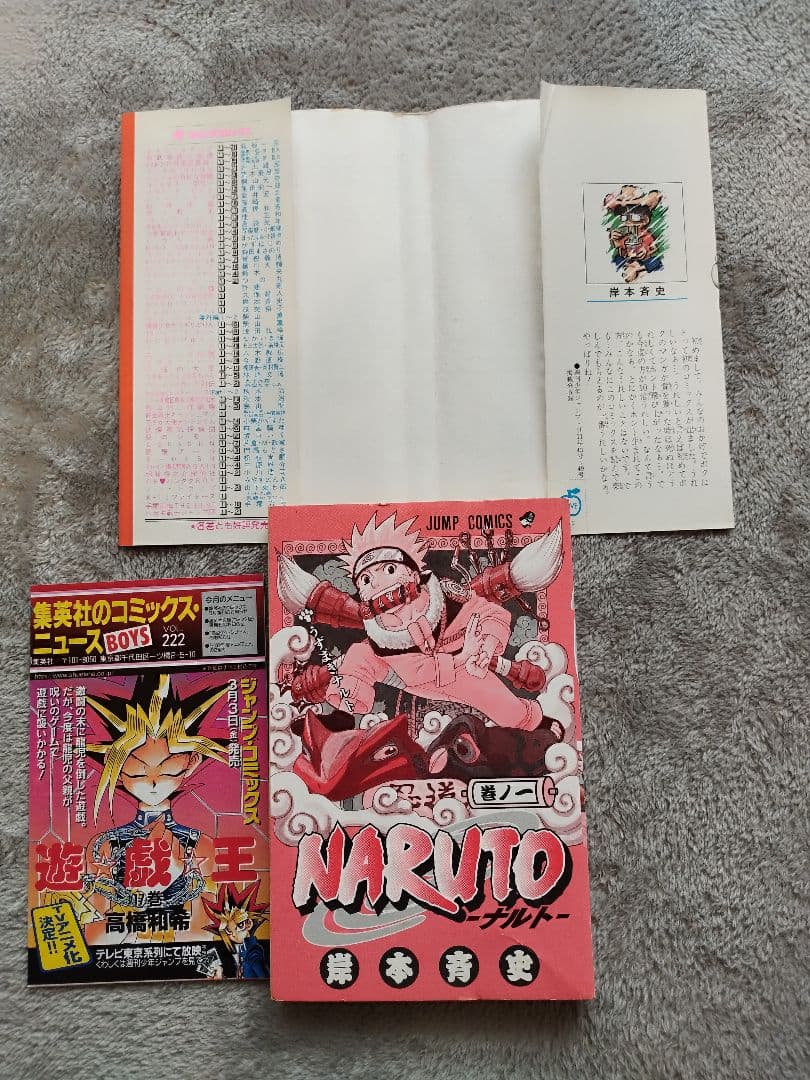 初版NARUTO ナルト 1巻　岸本正史 第1刷発行 コミックスニュース付き