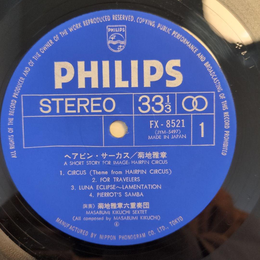 菊地雅章/ヘアピン・サーカス LP orig