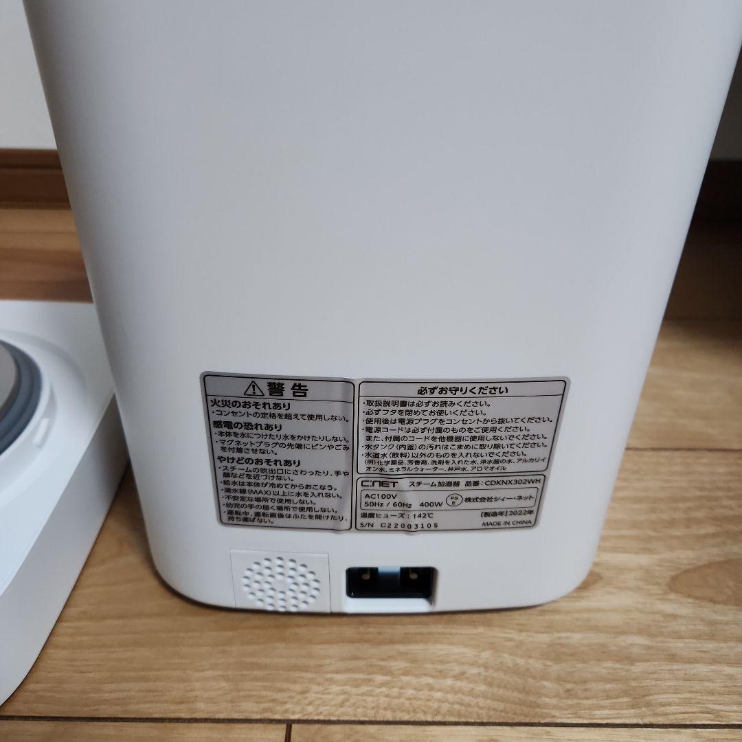 【未使用品】シィーネット　C:NET 　CDKNX302WH スチーム加湿器