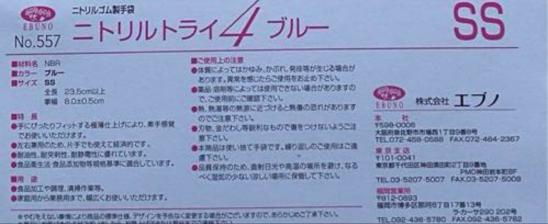 ☆ハイビ丸☆　ニトリルグローブ トライ４　粉ありSS×10箱