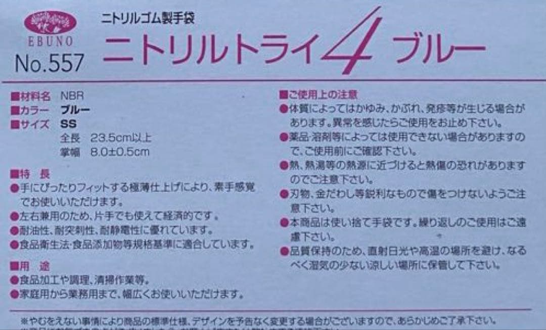 ☆ハイビ丸☆　ニトリルグローブ トライ４　粉ありSS×10箱