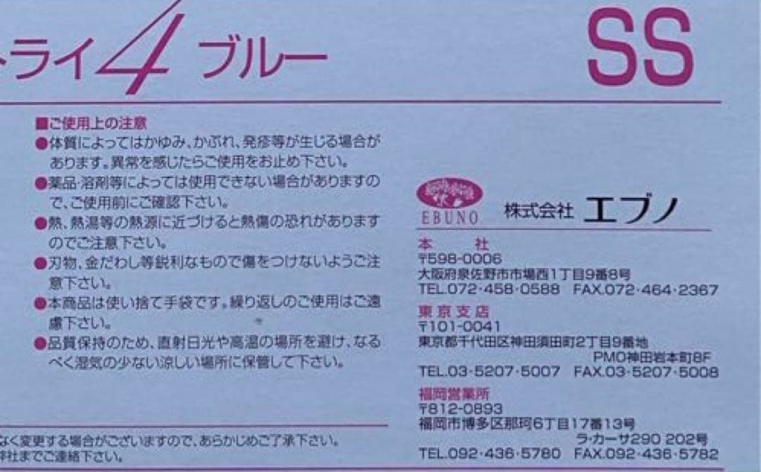 ☆ハイビ丸☆　ニトリルグローブ トライ４　粉ありSS×10箱
