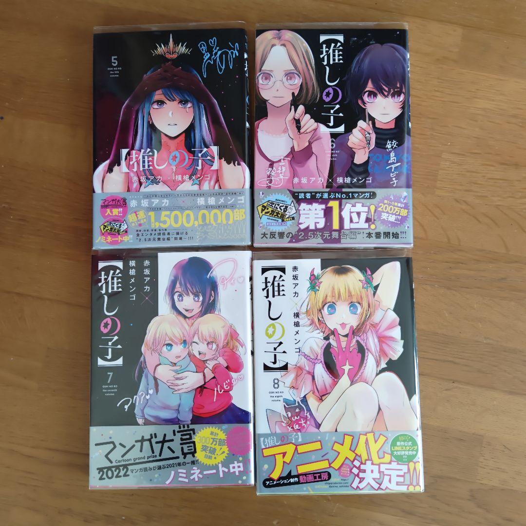 【初版】【推しの子】 全16巻　帯付き