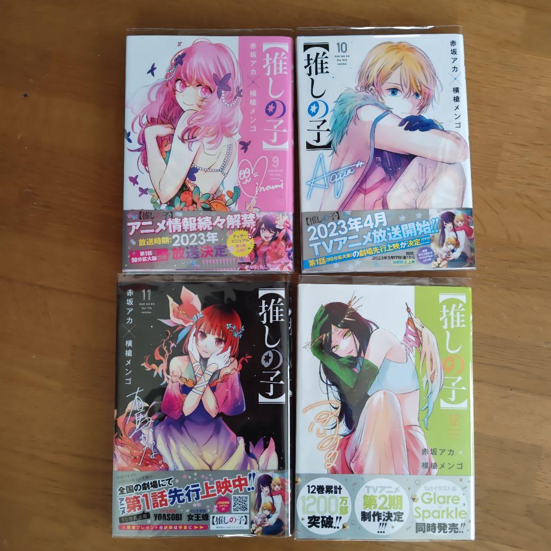 【初版】【推しの子】 全16巻　帯付き