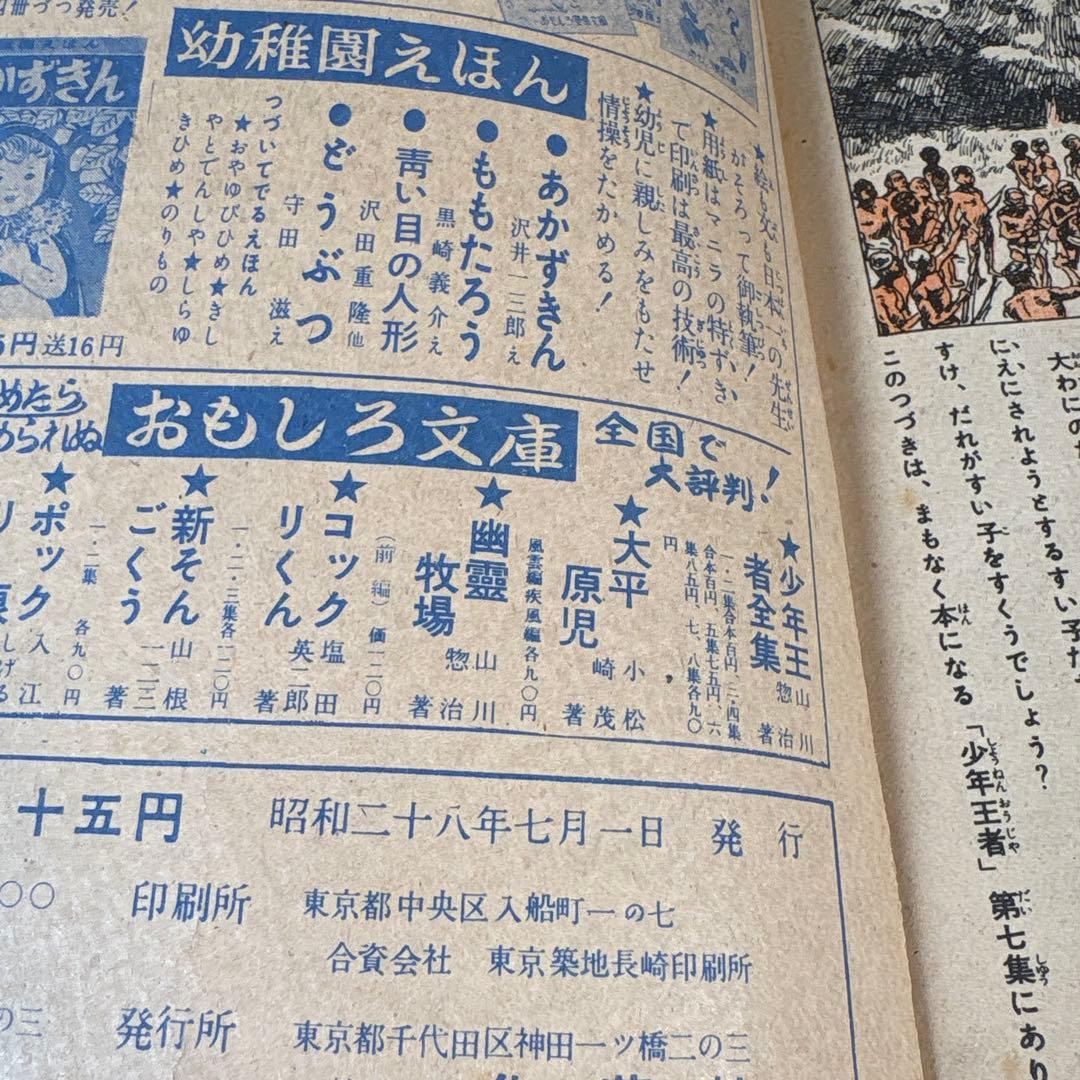 B102 昭和レトロ　本　 激レア　少年王者 全5巻セット