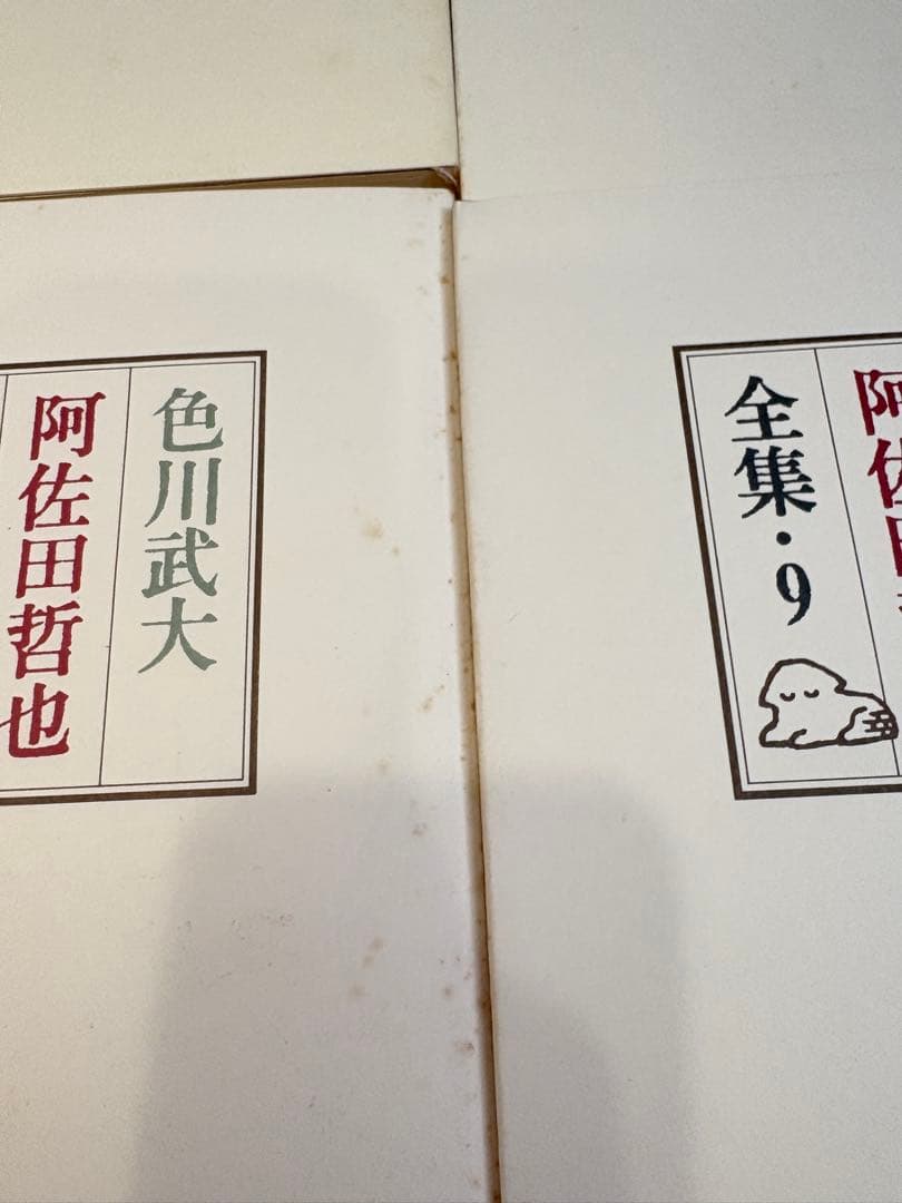 値下げ！色川武大阿佐田哲也全集 14巻 道路の虹」あちゃらかぱい人生修羅場ノオト