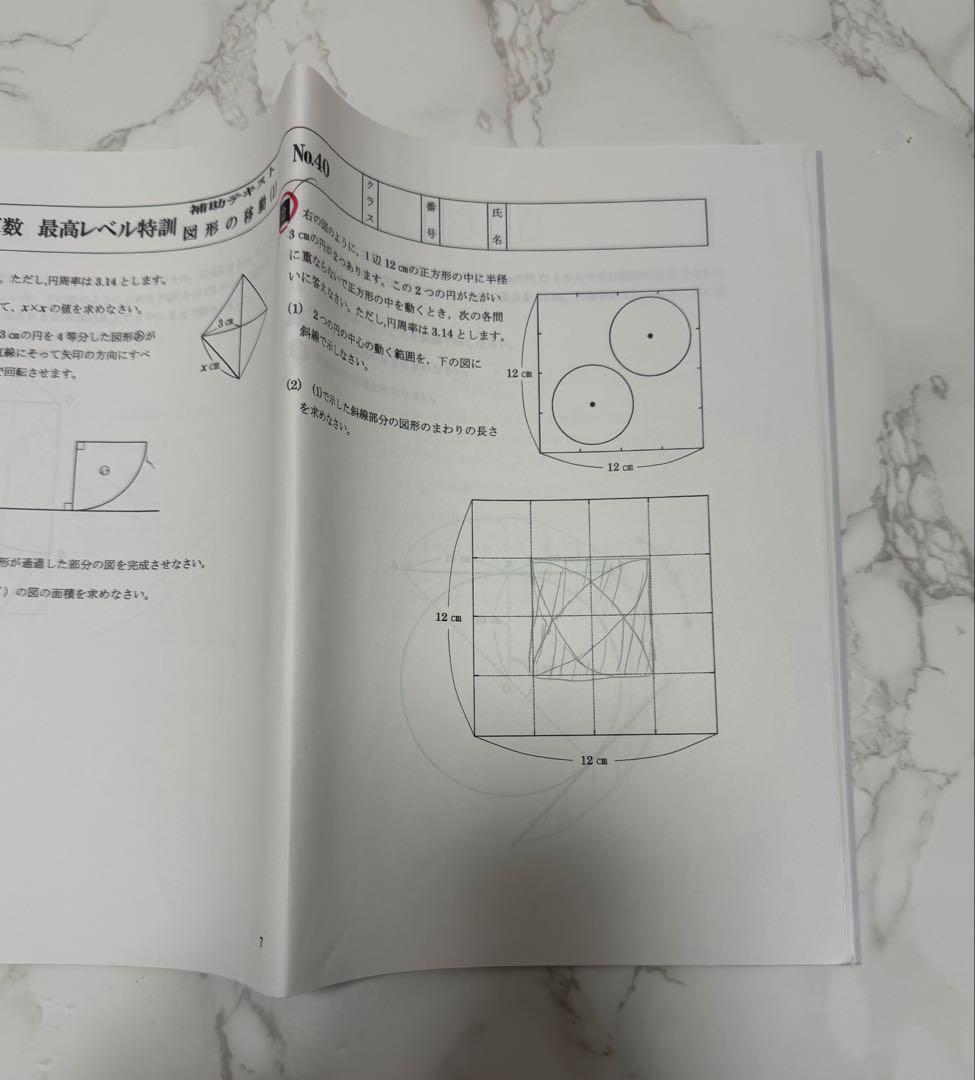 浜学園　小4 算数 最高レベル特訓　最レ