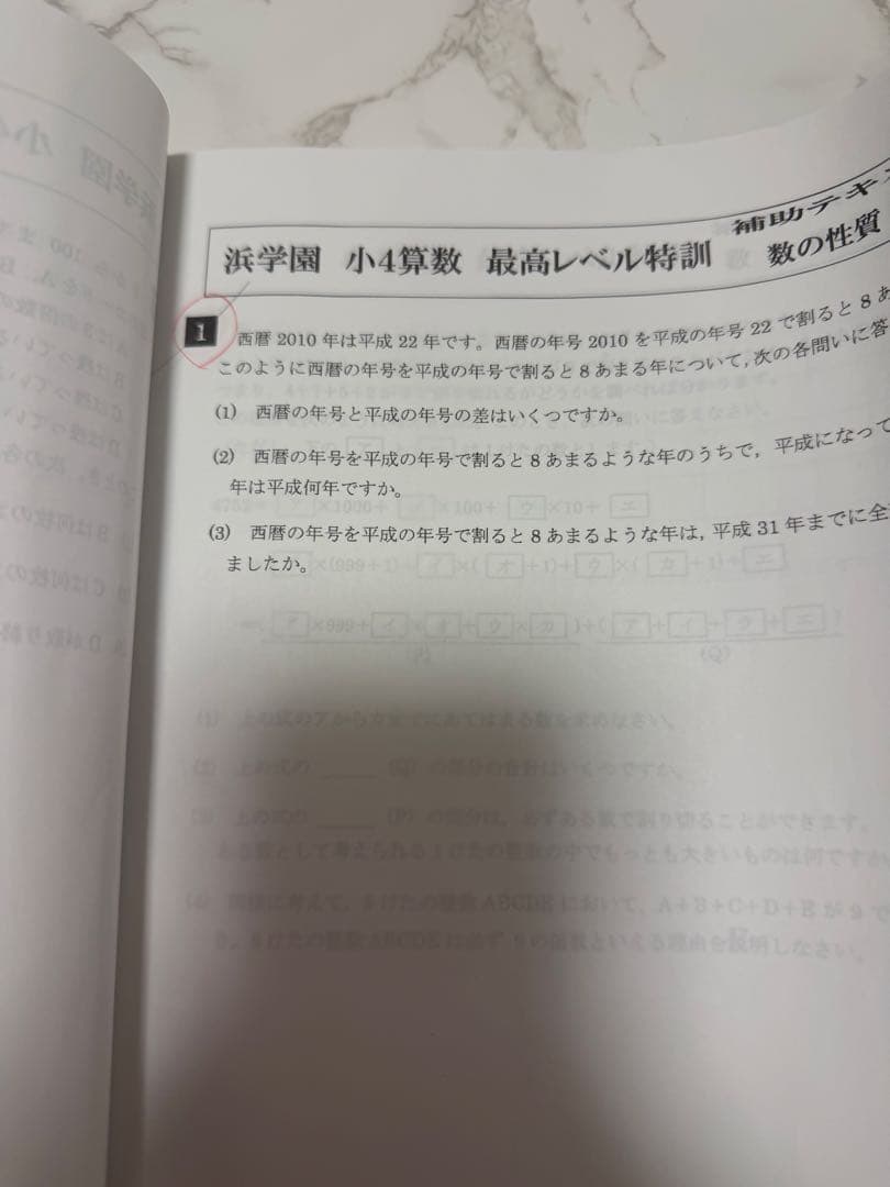浜学園　小4 算数 最高レベル特訓　最レ