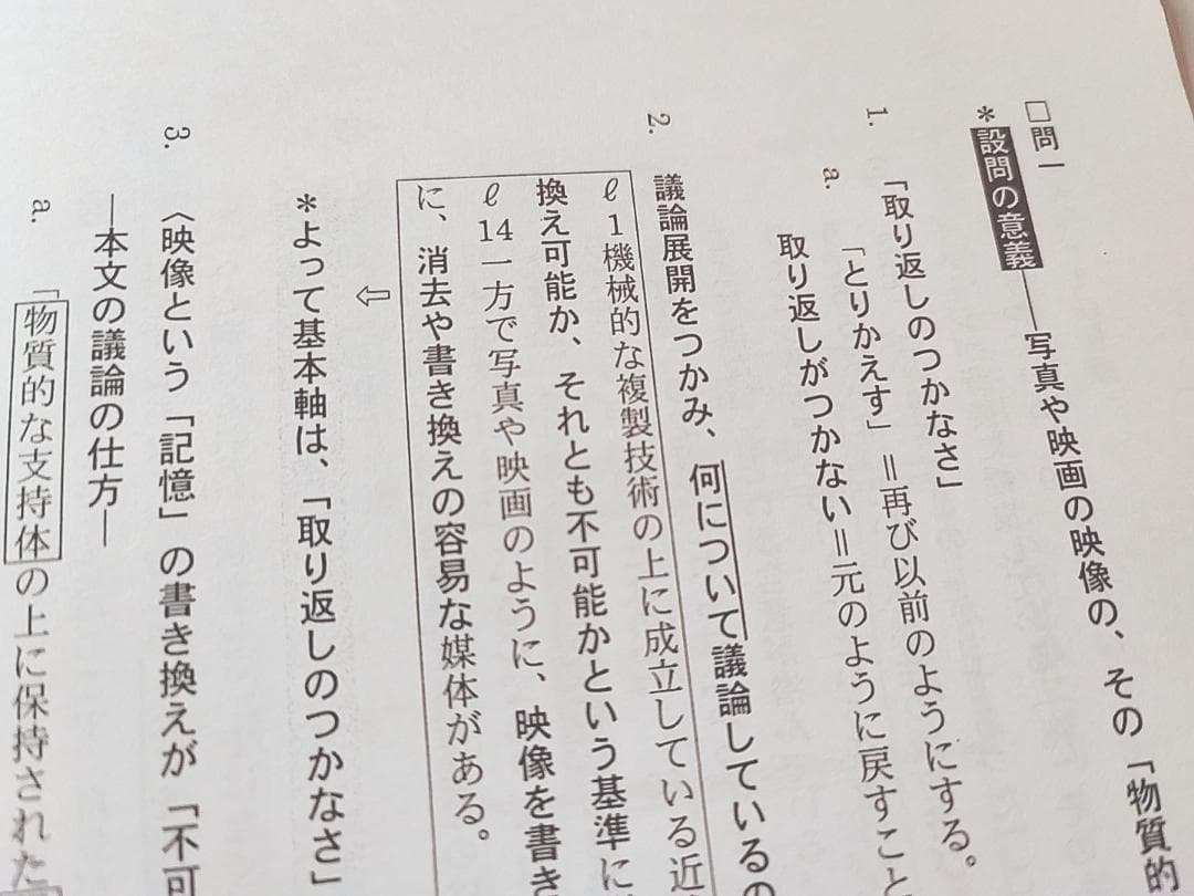 鉄緑会の恩田先生による直前東大現代文解説冊子問題フルセット　駿台　河合塾　東進