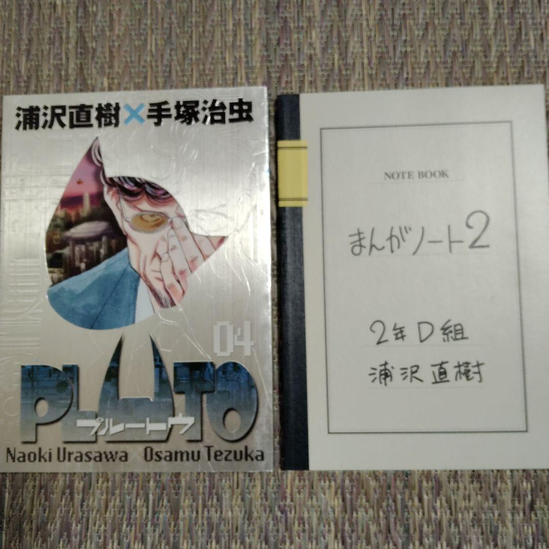 プルートウ　全８巻﹢付録　手塚治鉄腕アトム﹢シール付き　他コンプリートブック