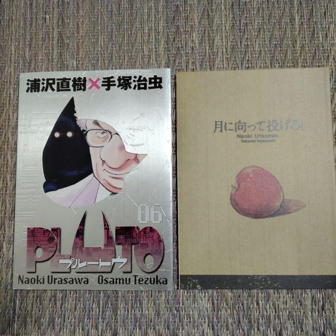 プルートウ　全８巻﹢付録　手塚治鉄腕アトム﹢シール付き　他コンプリートブック