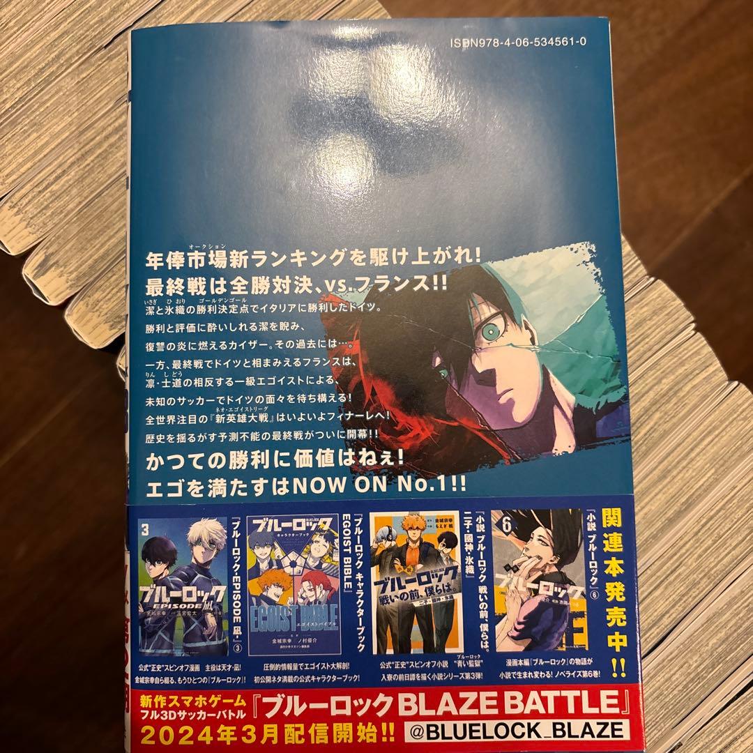 ブルーロック　1〜28