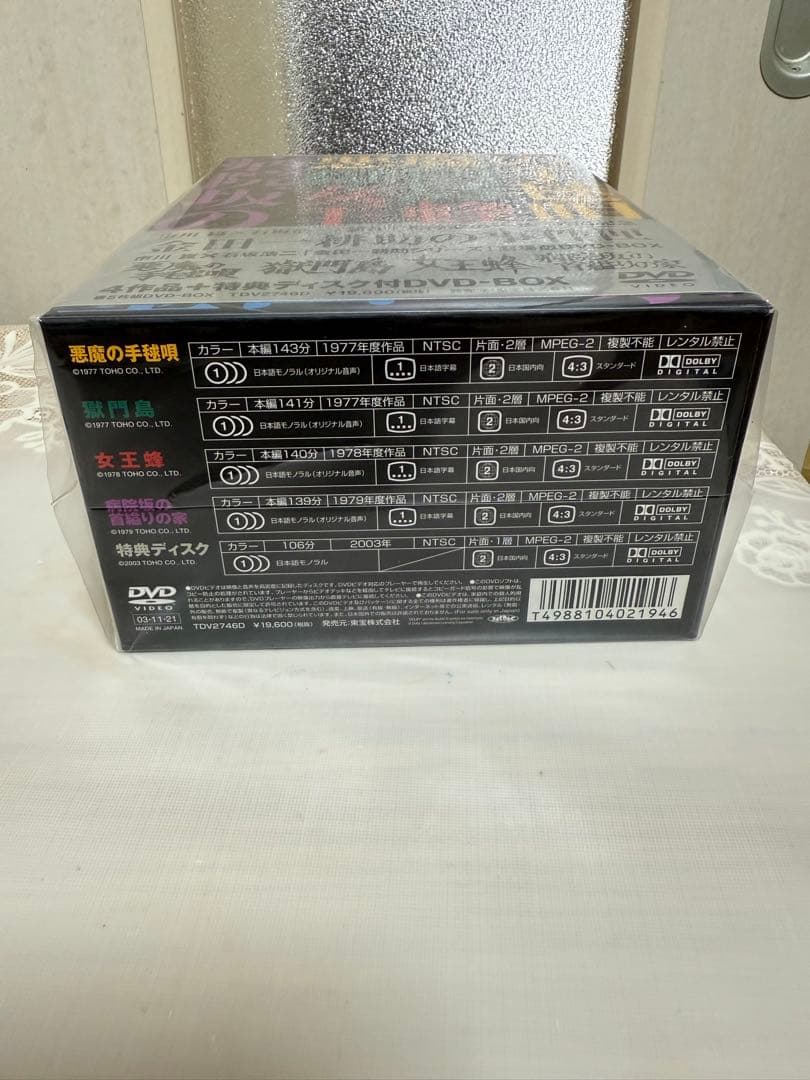金田一耕助の事件匣 4作品+特典ディスク付 DVD-BOX