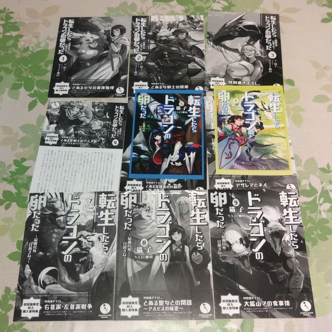 【全巻初版帯付・完結】 転生したらドラゴンの卵だった 1～17巻+SS　小説