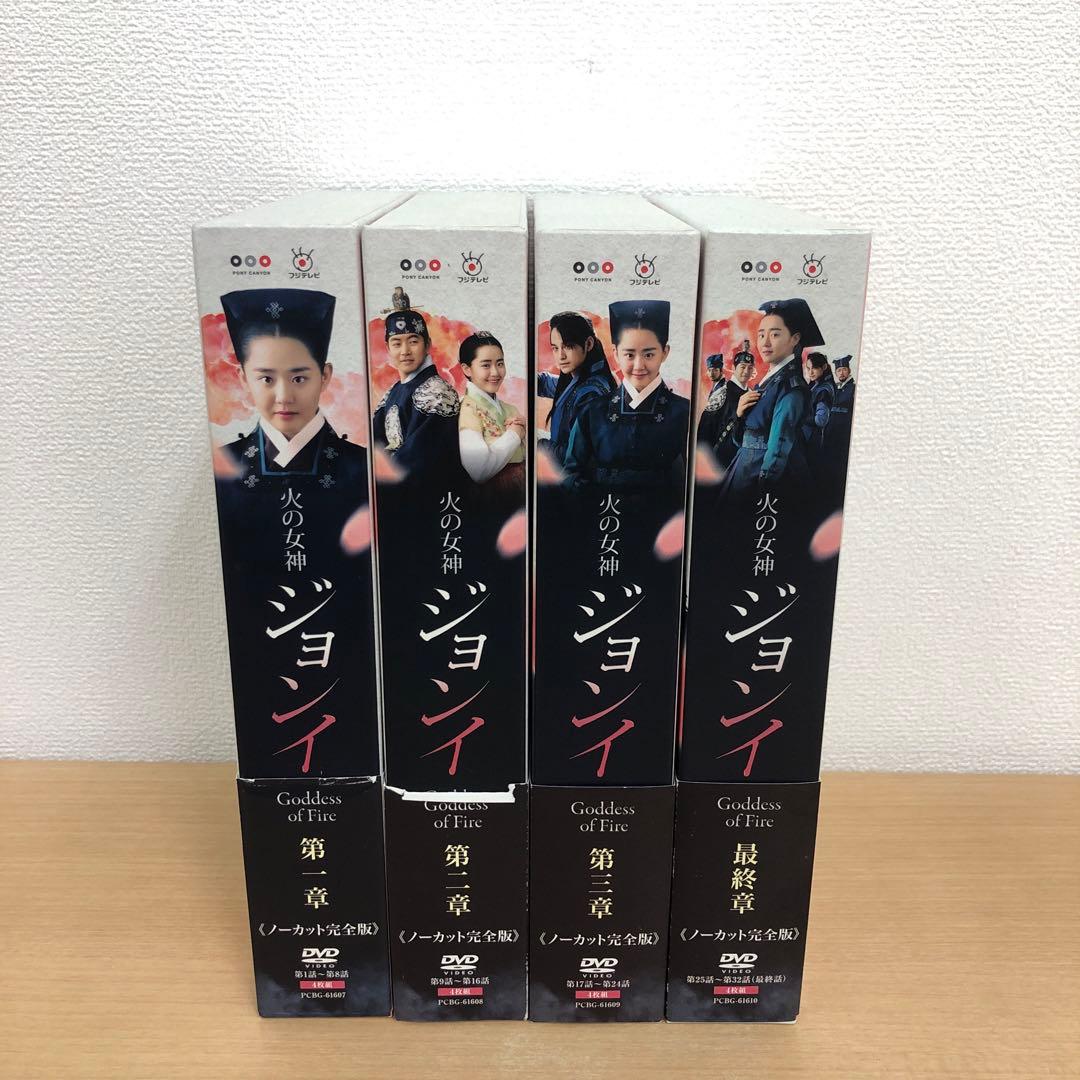 M0114B 火の女神 ジョンイ ノーカット完全版 DVD BOX 4巻セット