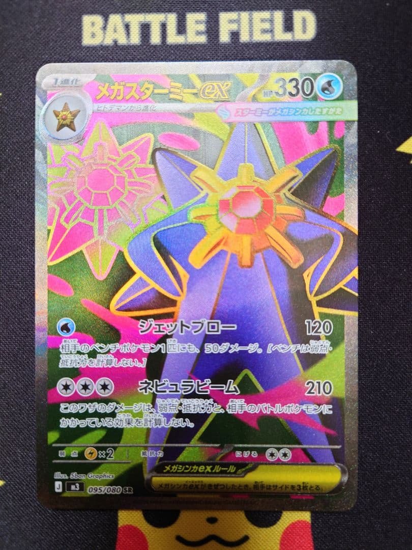 ポケモンカード　ムニキスゼロ　ＳＡＲ　ＳＲ　メガスターミーｅx　各１枚
