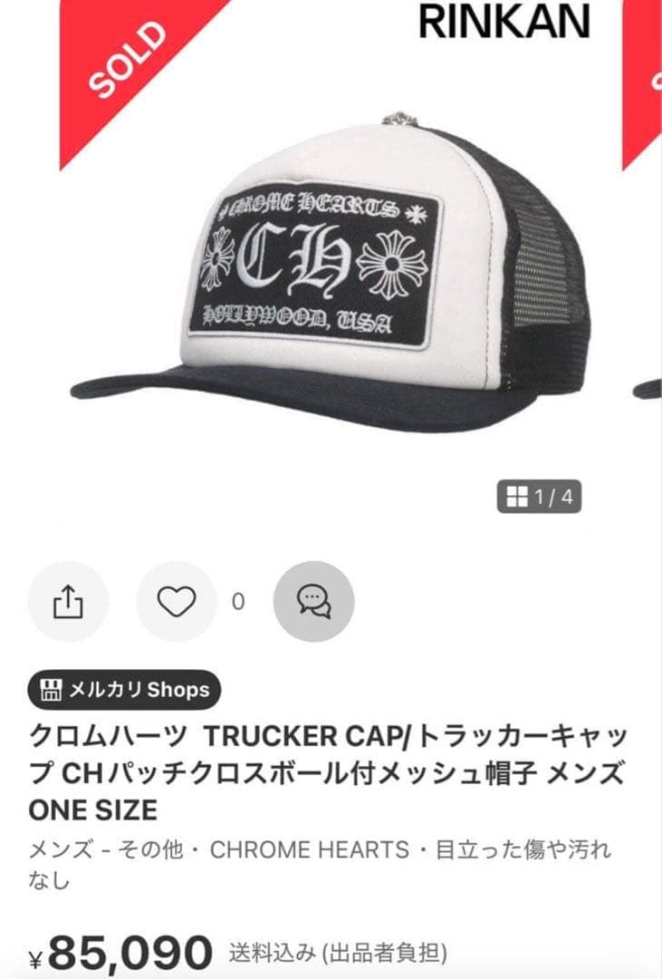 クロムハーツ　メッシュ　トラッカー　キャップ　【最安値】【早い者勝ち】