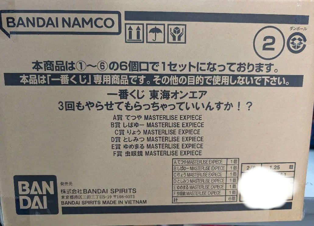 東海オンエア 一番くじ フィギュア コンプセット