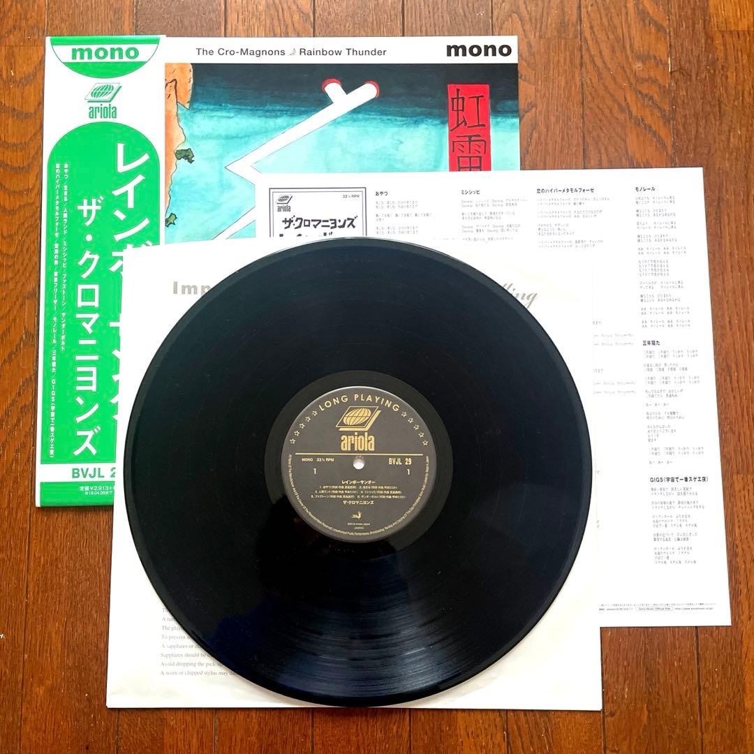 ザ・クロマニヨンズ レインボーサンダー アナログレコード