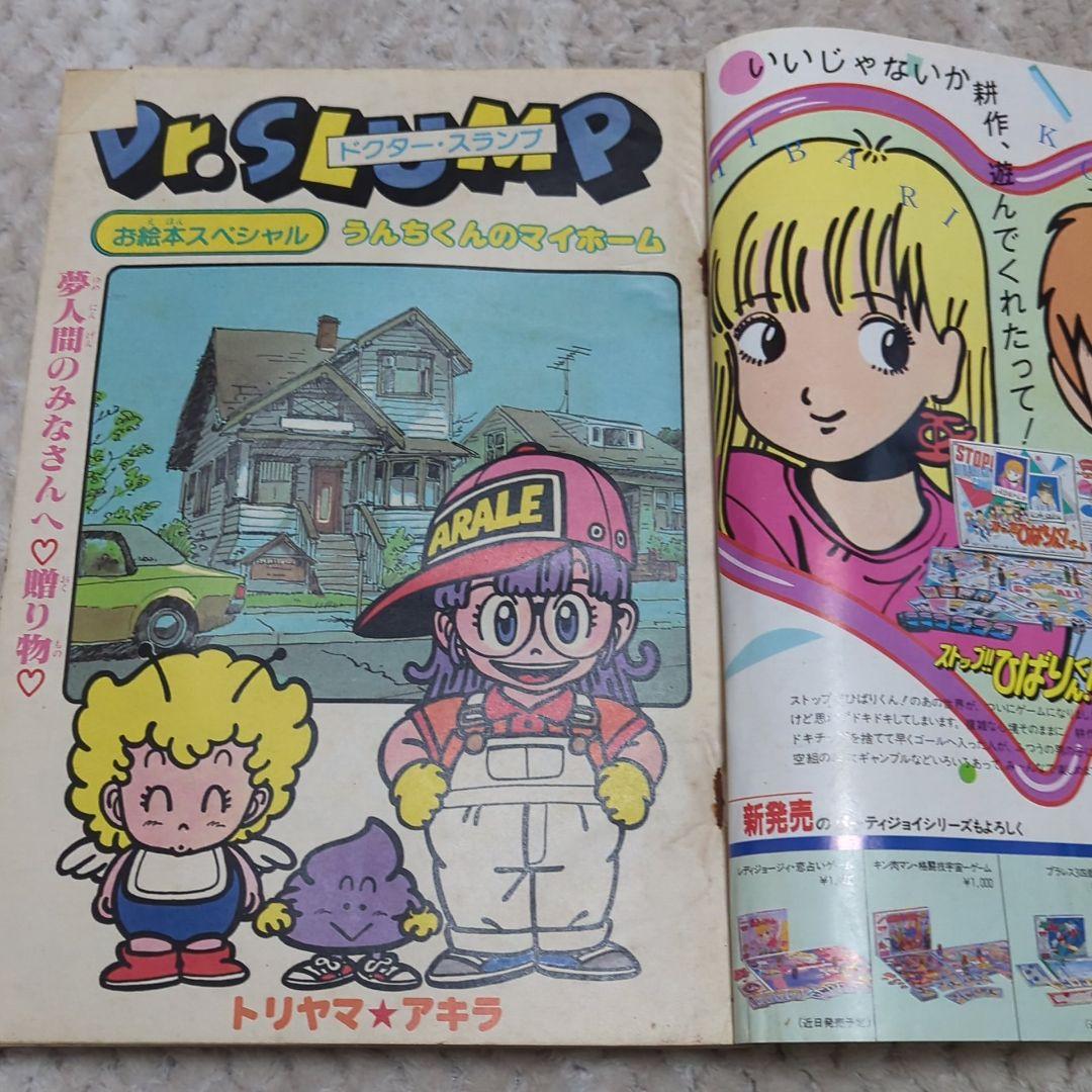 週刊 少年 ジャンプ 1983年31号 漫画