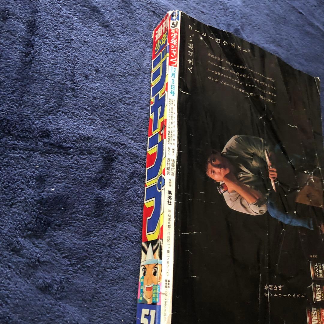 週刊少年ジャンプ　1990年51号　幽遊白書新連載　冨樫義博