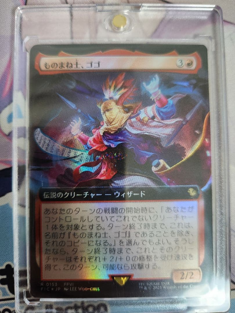 MTG 日本語版　拡張アート FOIL ものまね士、ゴゴ 稀少