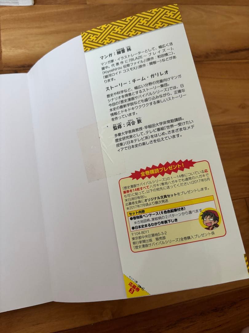 歴史漫画サバイバルシリーズ1〜14全巻セット