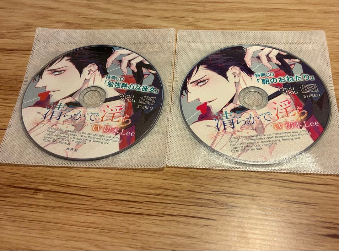 清らかで淫ら after days 切木Lee 特典付き