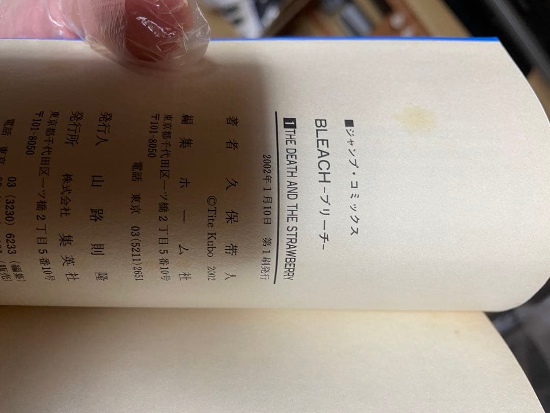BLEACH 1巻　初版