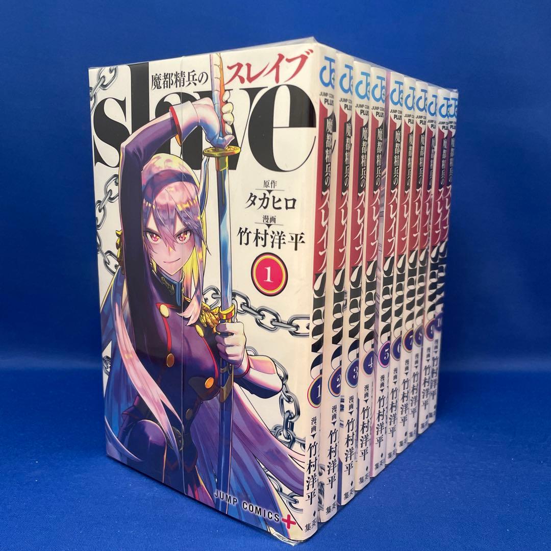 魔都精兵のスレイブ 1-19巻セット タカヒロ 竹村洋平 レンタル落ち コミック