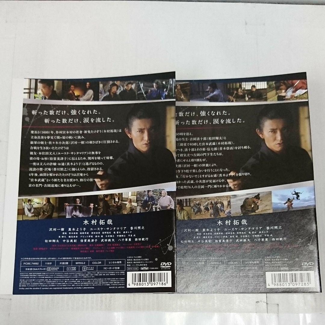 宮本武蔵 DVD全2巻セット