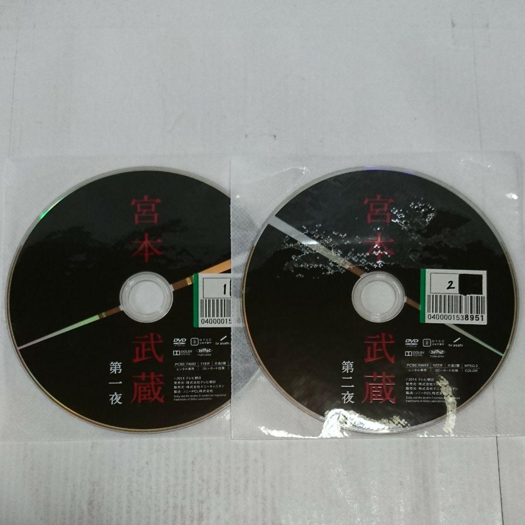 宮本武蔵 DVD全2巻セット